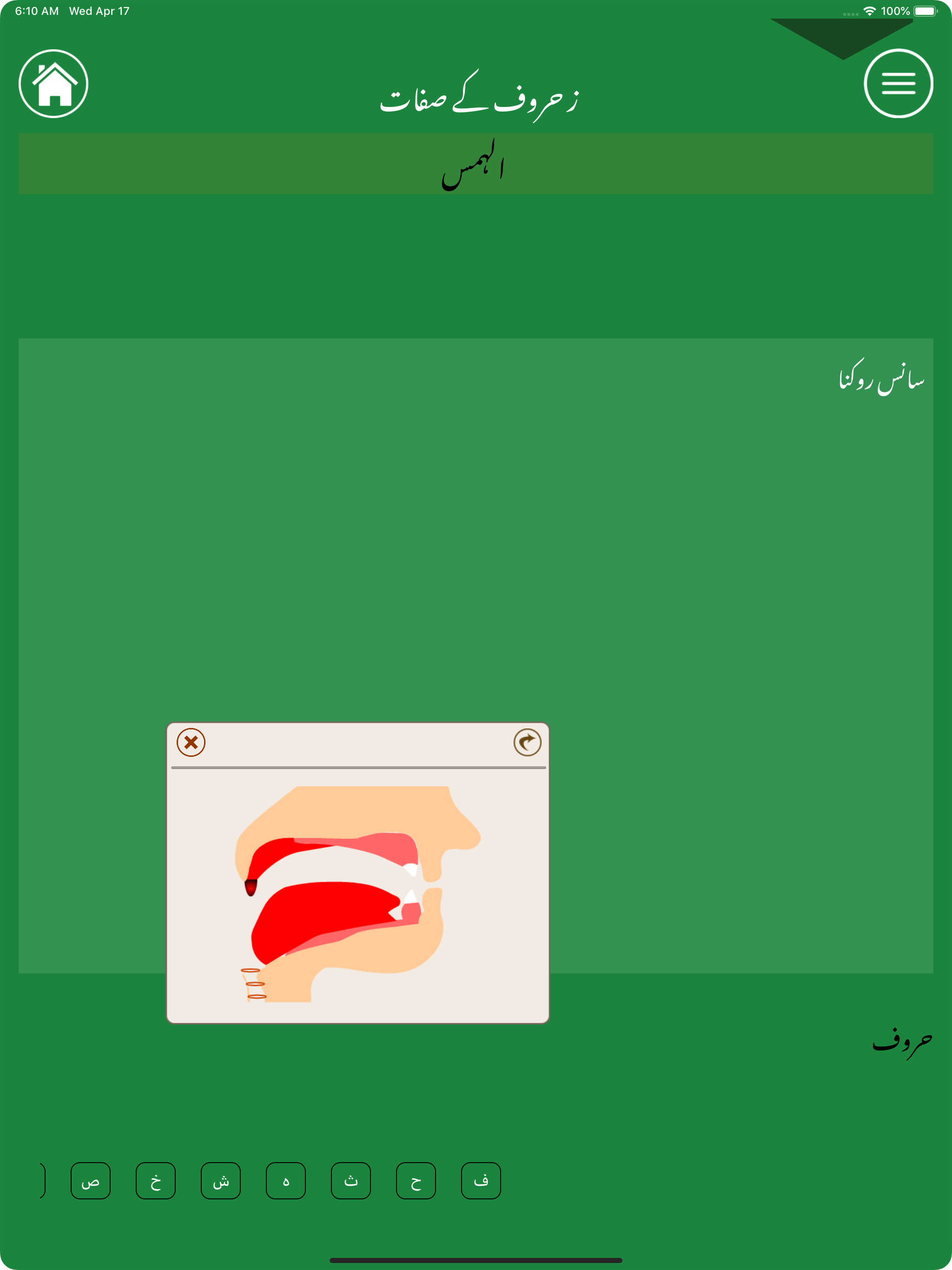 عربی زبان سیکھئے