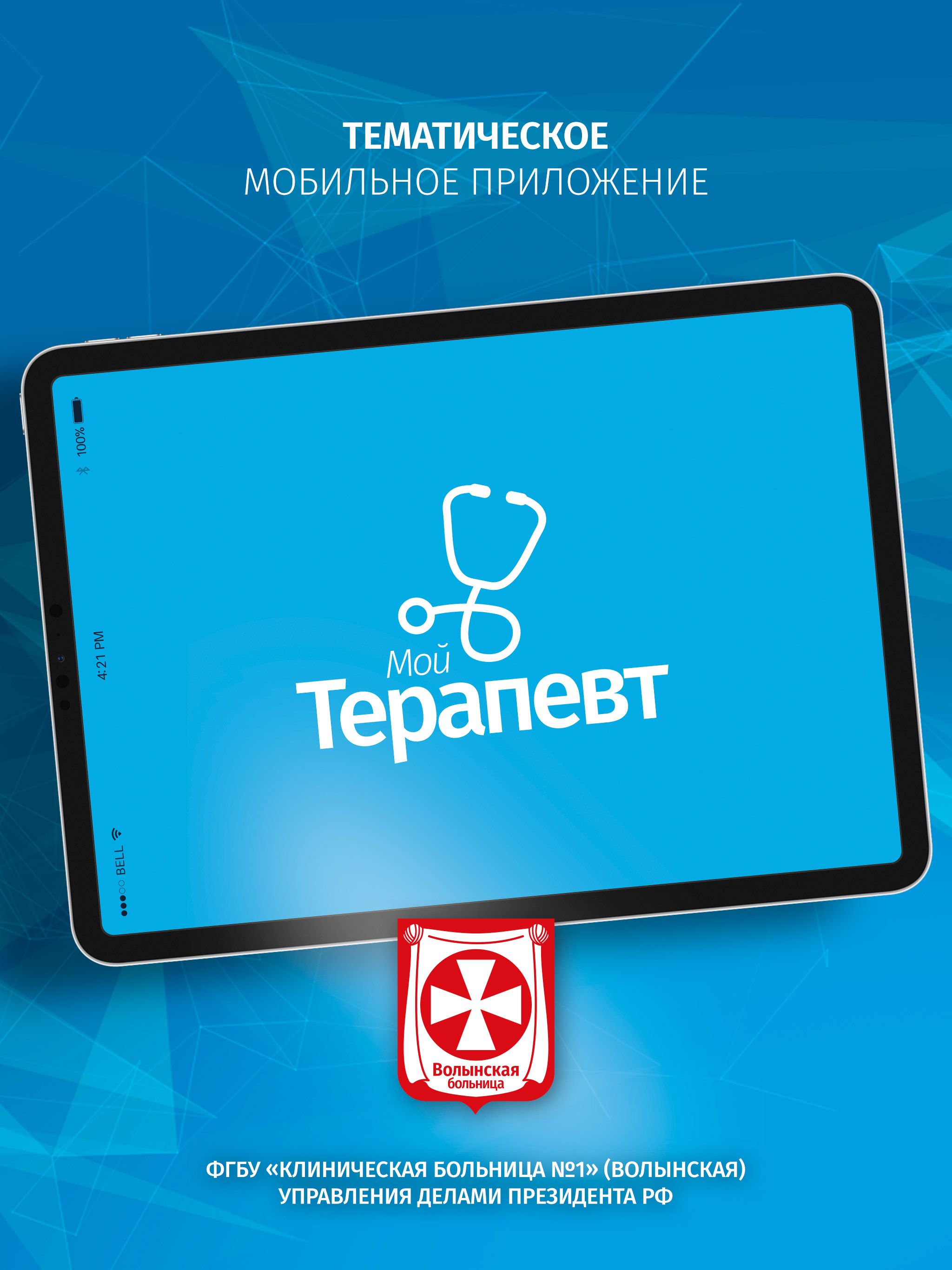 Мой терапевт