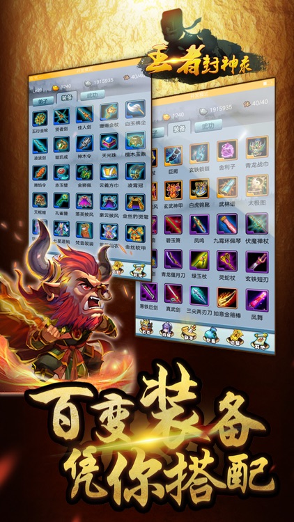 王者封神录 screenshot-3