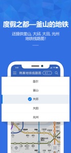 韩巢韩国地铁线路图 screenshot #4 for iPhone