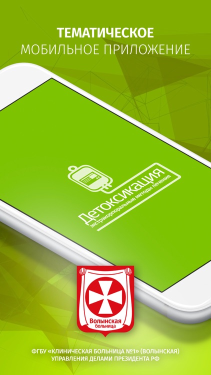 Детоксикация