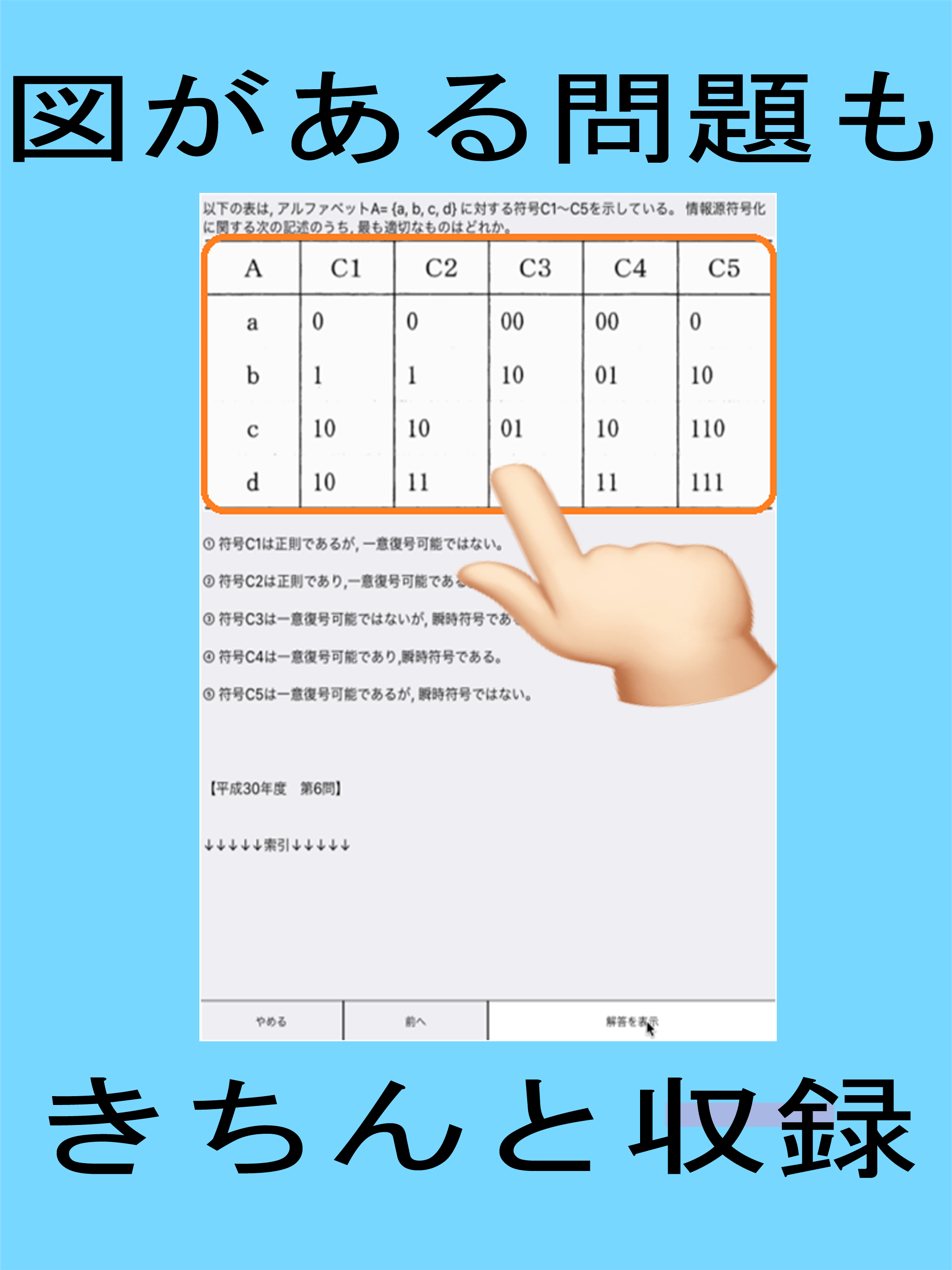 技術士　工学・理学 screenshot 8
