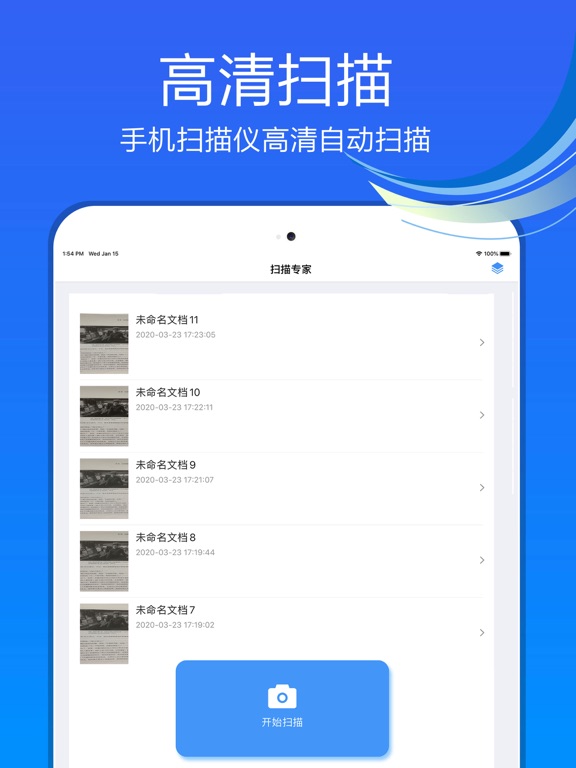 手机扫描－文件PDF照片扫描仪 iPad screenshot 2 - Productivity app