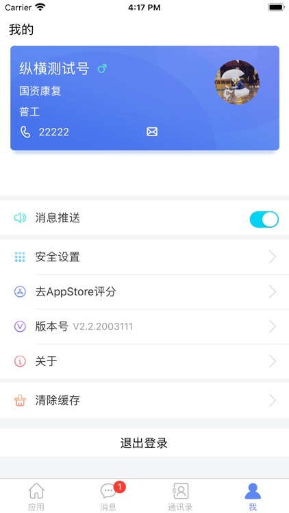 云创协同 screenshot-4