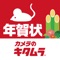 1月31日まで寒中見舞いハガキを承っております。