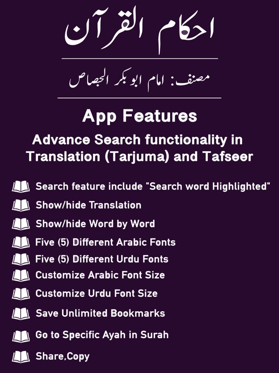 Screenshot #4 pour Ahkam ul Quran | Tafseer Urdu