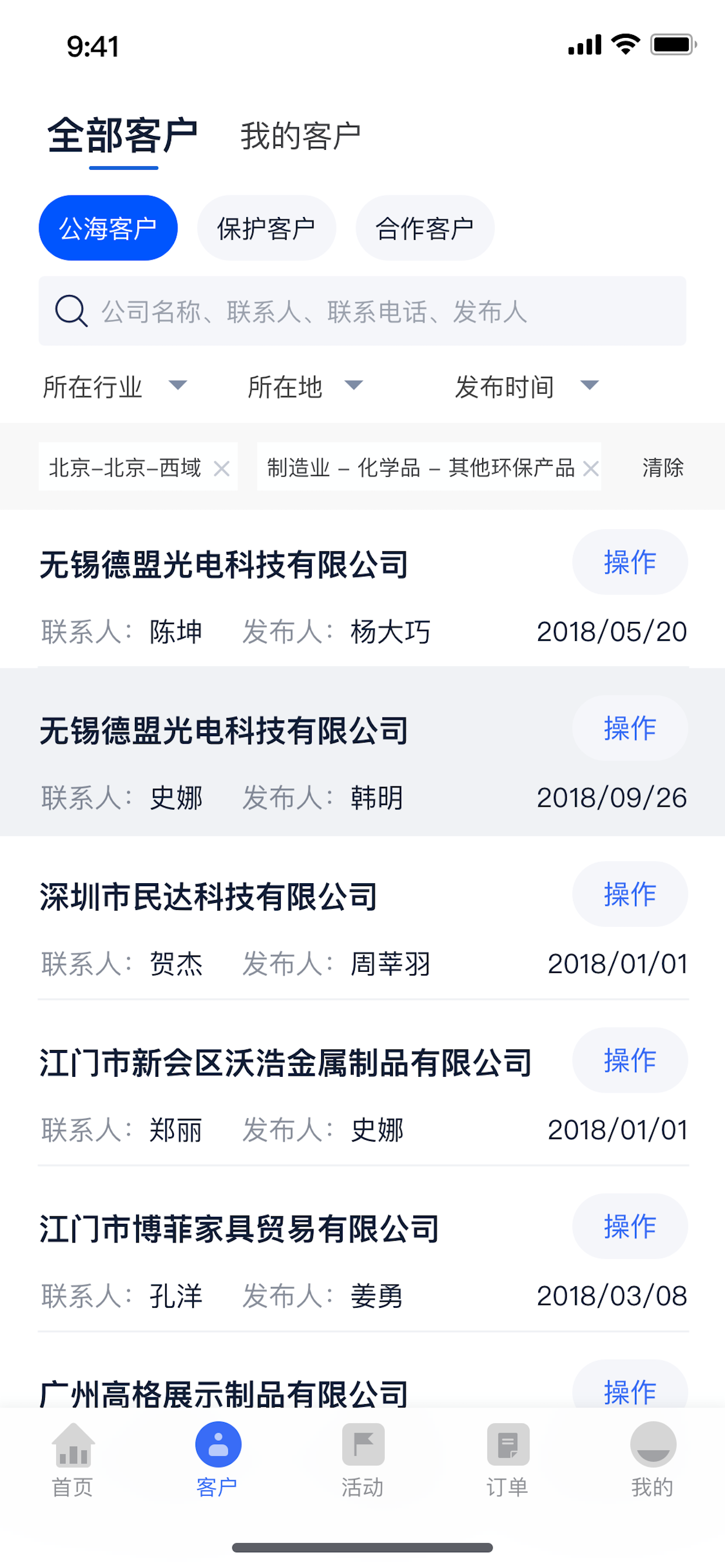 中控平台