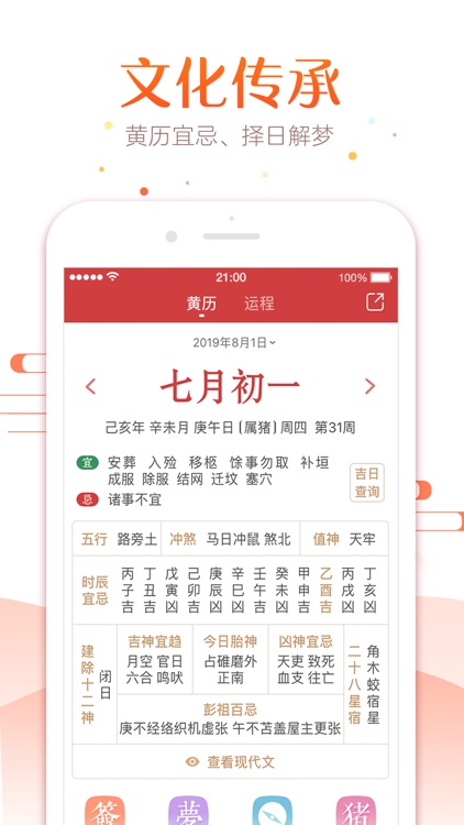 万年历-日历天气黄历农历查询工具