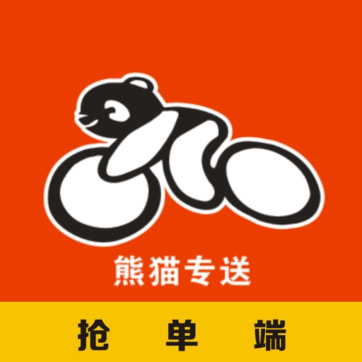 熊猫专送