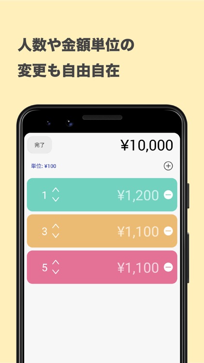 割り勘スライダー