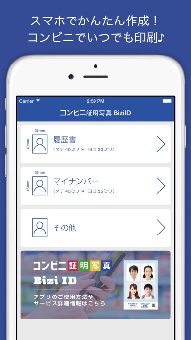 Bizi ID - コンビニ証明写真のおすすめ画像1