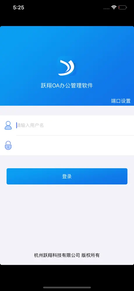 跃翔科技移动办公软件