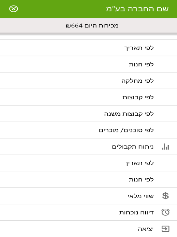 COMAX Sales Tracker iPad screenshot