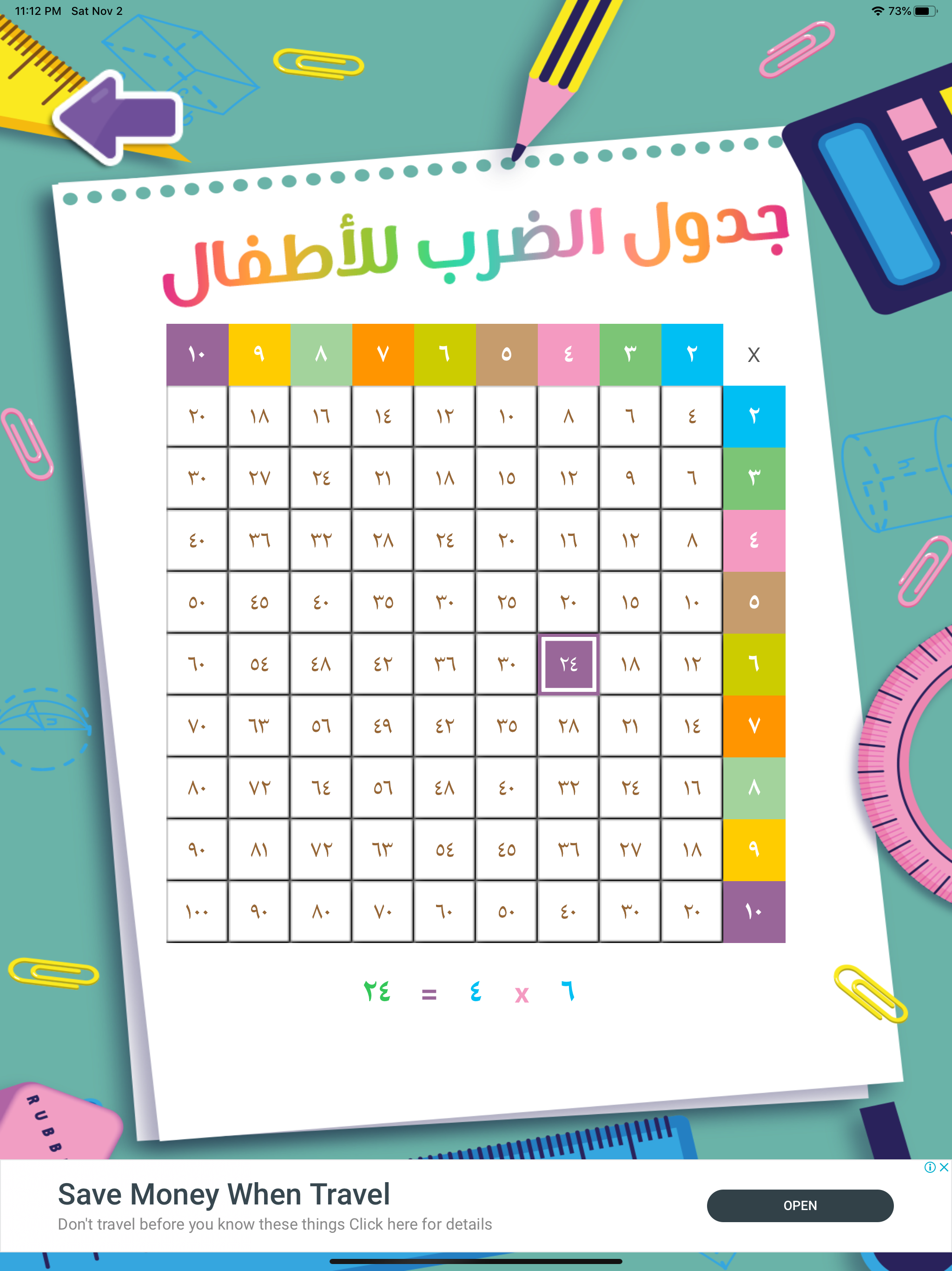 تعليم جدول الضرب