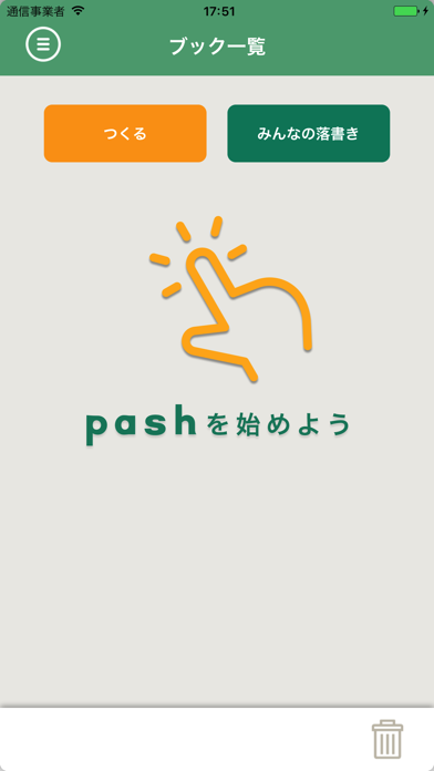 Pashのおすすめ画像2