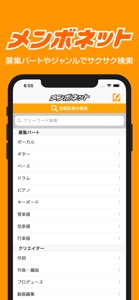 メンボネット 音楽仲間を探す screenshot #4 for iPhone