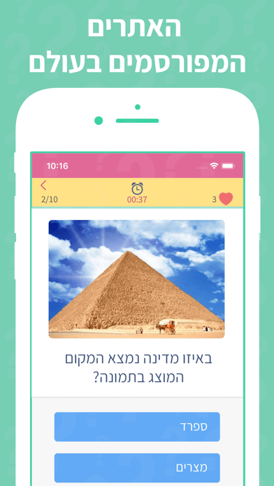 טריוויה 360 Screenshot 2