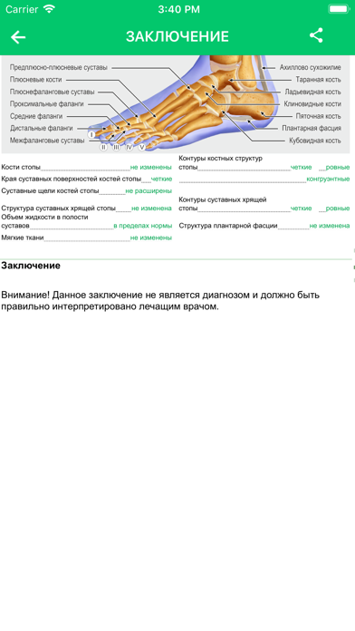 Атлас пациента Screenshot