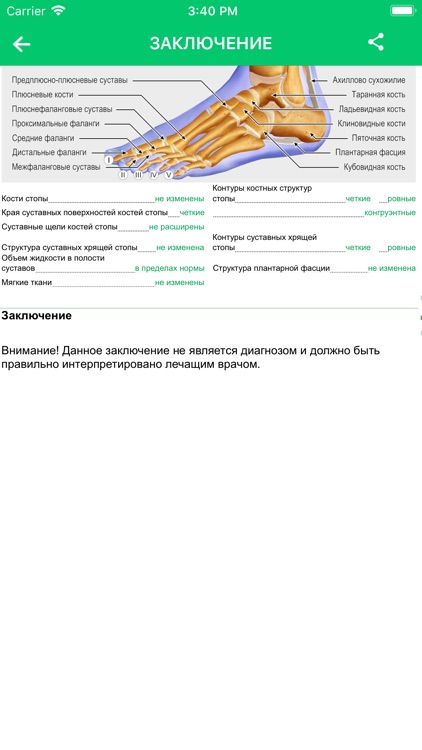 Атлас пациента screenshot-3