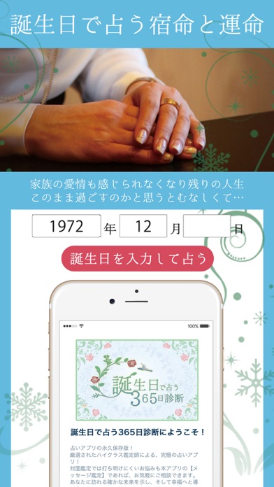 誕生日で占う365日診断 screenshot1