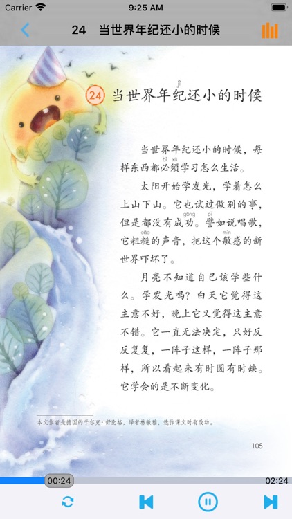 人教版小学二年级语文上下册 screenshot-4