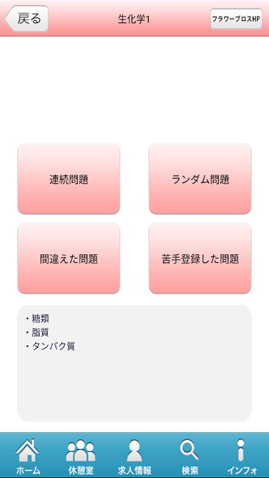 #2. 薬剤師国家試験対策問題集-生化学- (iOS) 由: Bloom Co.,Ltd