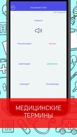 Game screenshot Английский для врачей hack