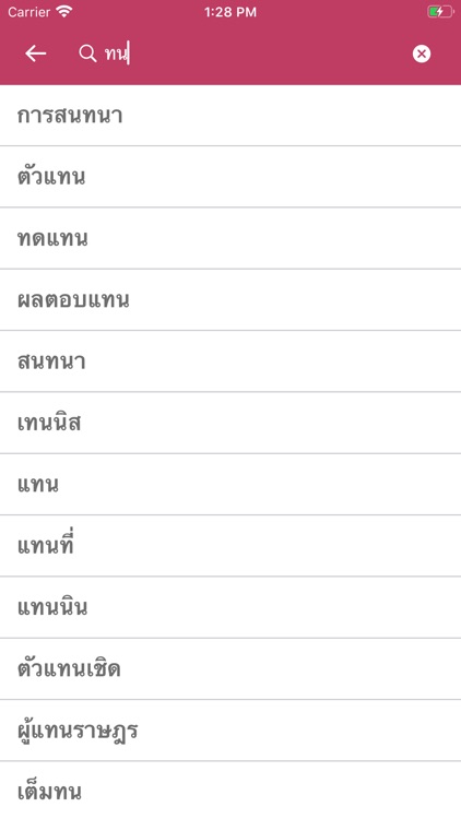 Mongolian Thai Dictionary screenshot-4