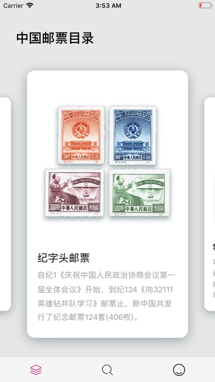 中国邮票-让集邮更快乐