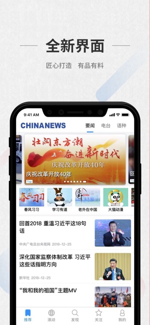 ChinaNews Plus(圖2)-速報App