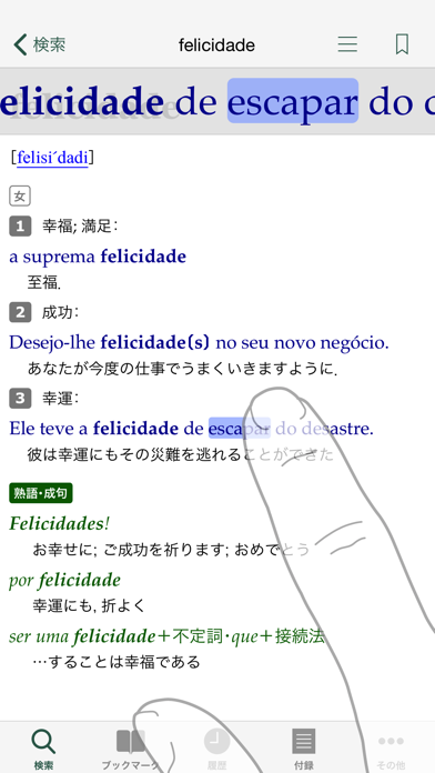 Screenshot #1 pour 現代ポルトガル語辞典