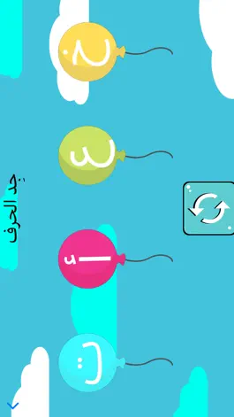 Game screenshot تعليم الحروف العربية تعليمية apk