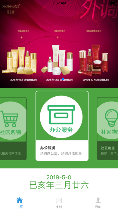 Screenshot #1 pour 国珍社区