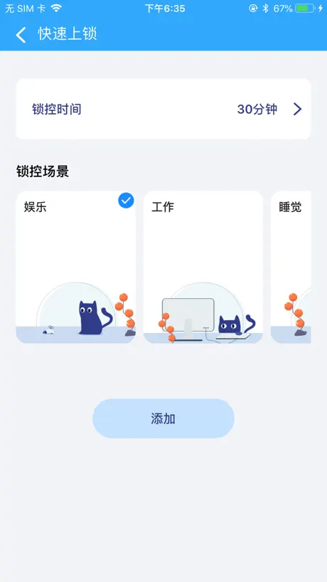 阳光自律-帮您戒掉手机瘾