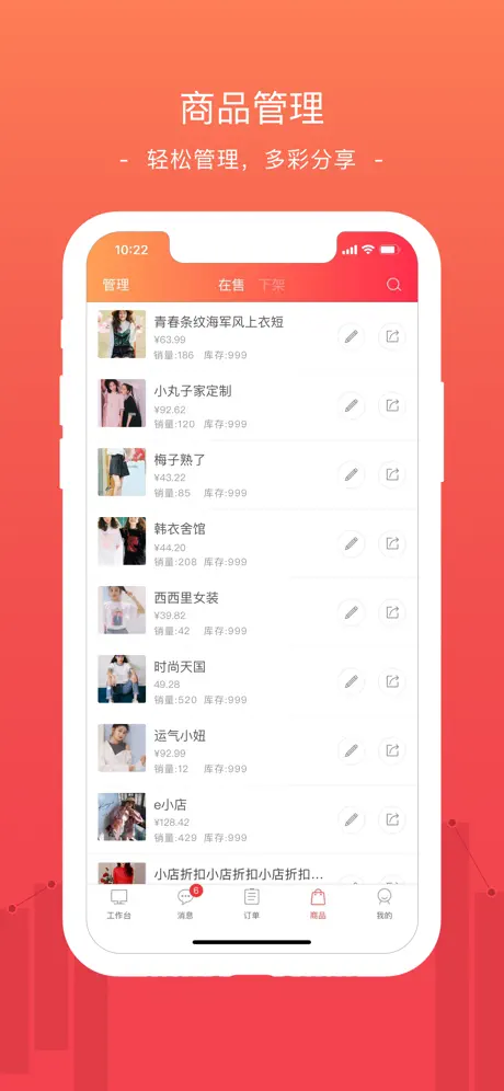 蘑菇街商家（原小店App）