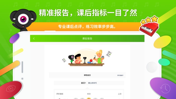 在线钢琴教室 screenshot-3