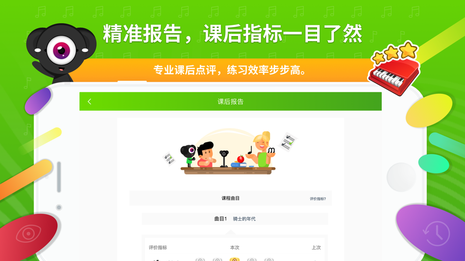 #4. 在线钢琴教室 (iOS) 由: Galaxy RainTai Technology Co.,Ltd