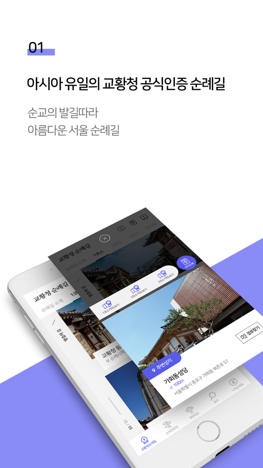 #1. 서울 순례길 (iOS) 由: UNIPICS Co., Ltd.
