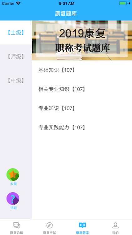 康复教育 screenshot-3