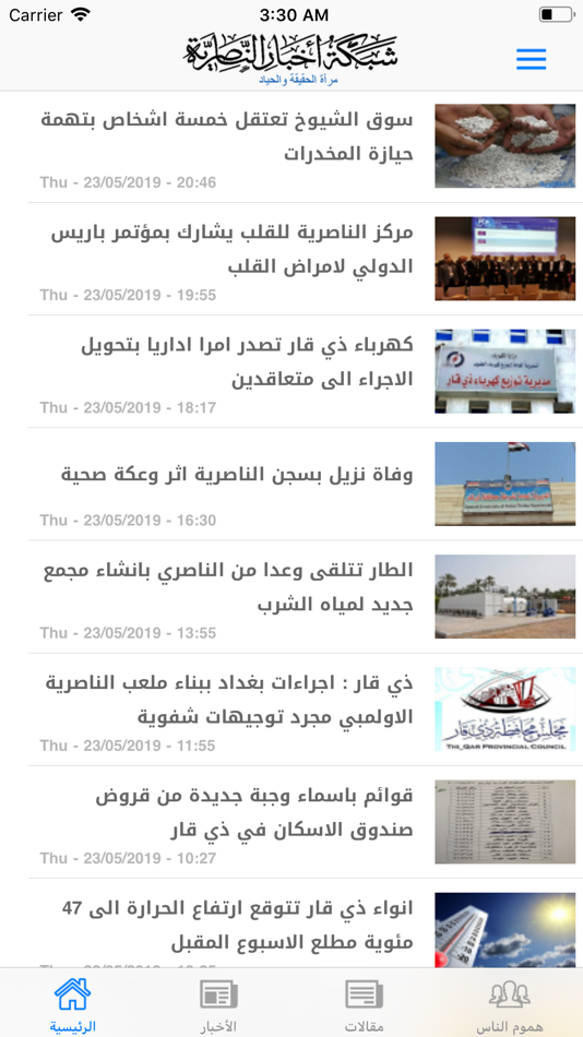 #1. شبكة اخبار الناصرية (iOS) 由: fadhil aldukhy