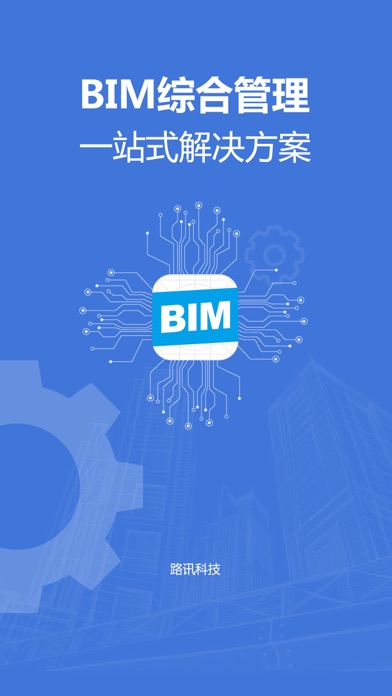 BIM综合管理 Screenshot
