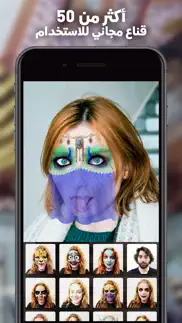 مؤثرات و فلاتر الوجوه و اقنعة iphone screenshot 1