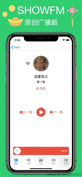 Game screenshot 粤语有声小说-ShowFM广播 apk