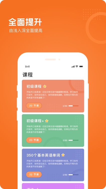 橙子英语 screenshot-4