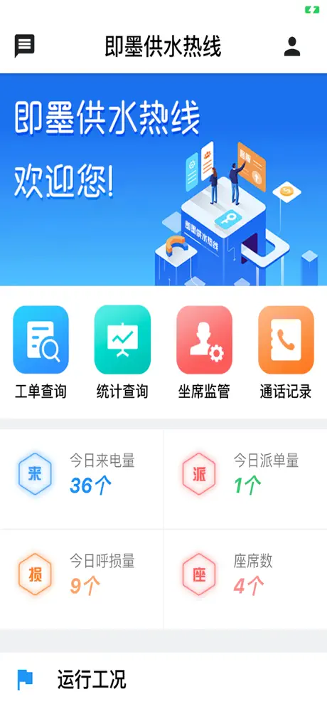 即墨供水热线