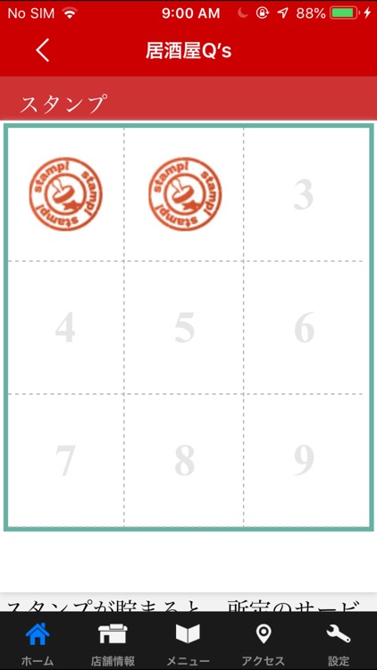 居酒屋Q’s 公式アプリ