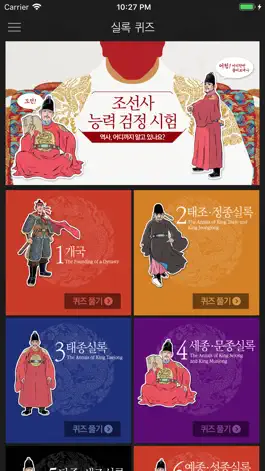 Game screenshot 박시백의 조선왕조실록 hack