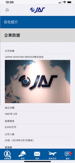 JAPAN AVIATION SERVICE(圖2)-速報App