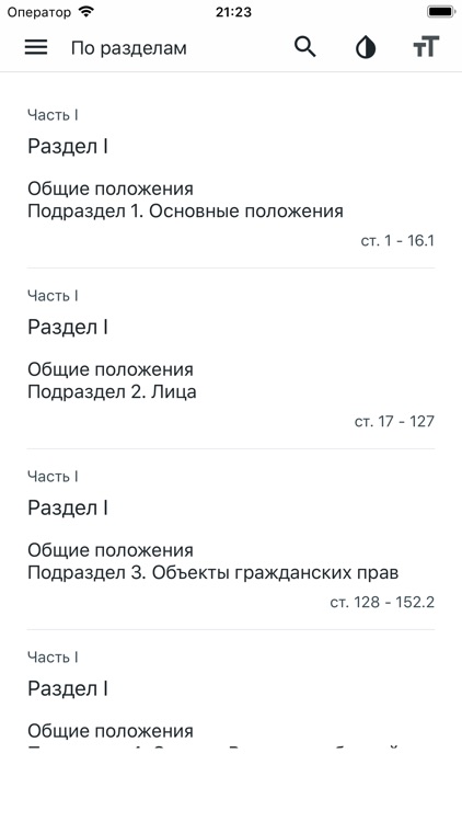 Гражданский Кодекс РФ