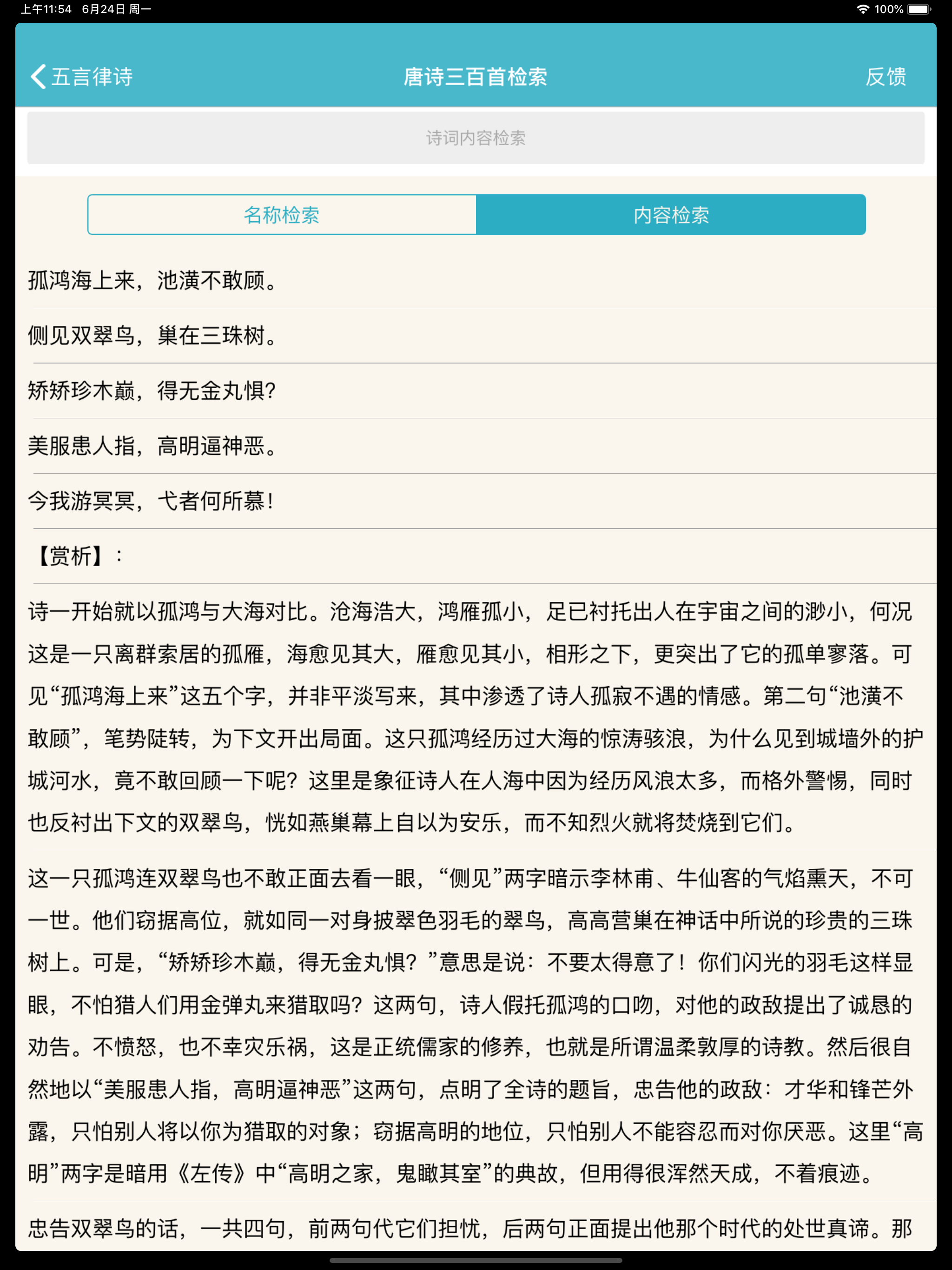 唐诗三百首有声电子书
